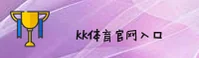 KK体育(KAIYUN)官方网站 · 最新入口 · A9B2
