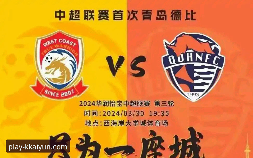 为什么青岛海牛能时隔13年击败上海海港？这场3-1背后藏着哪些技术细节？