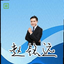 赵铭远